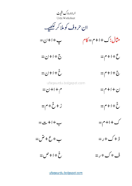The worksheets are created with pictures in them. Urdu Worksheet For Kg Class Printable Worksheets And Activities For Teachers Parents Tutors And Homeschool Families