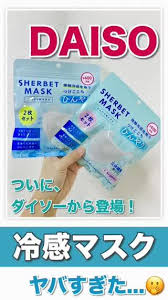 daiso ついに ダイソーから登場 冷感マスク マスク ダイソー セーラームーン ネイル