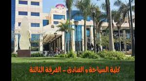 تشغل الجامعة مساحة حوالي 40 فدانا بمدينة 6 أكتوبر إلى غرب القاهرة. Ø§Ù„ÙØ±Ù‚Ø© Ø§Ù„Ø«Ø§Ù„Ø«Ø© Ø³ÙŠØ§Ø­Ø© Ùˆ ÙÙ†Ø§Ø¯Ù‚ Ø¬Ø§Ù…Ø¹Ø© 6 Ø£ÙƒØªÙˆØ¨Ø± Youtube