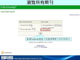We capture the cited references for all. Journal Citation Reports Journal Citation Reports Journal Citation
