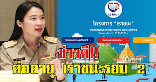 เช็กเงื่อนไข เราชนะ เยียวยาโควิดรอบ2 แจก 3,500 บาท 2 เดือน ใครได้แน่ ใครถูกตัดสิทธิ ใครบ้างต้องลงทะเบียน Wkxlnbbjrknasm