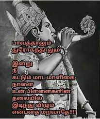 பெற்றோர் செய்த பாவம் பிள்ளைகளை சேரும் என்பதற்கு கிருஷ்ணர் சொன்ன குட்டிக்கதை  குருசேஷத்திர போர் முடிந்த சமயத்தில் திருதராஷ்டிரன் ...