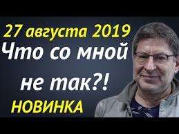 михаил лабковский книга про любовь к себе читать онлайн Labkovskij 2019 Chto So Mnoj Ne Tak Novinka 27 Avgusta 2019 Youtube Semejnye Pravila Knigi Dlya Podrostkov Psihologiya