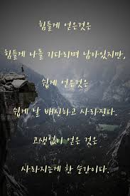 명언 고생 배신 문구 글귀 고난 명언 배신 인생