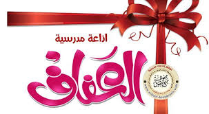 اذاعة مدرسية عن العفاف اذاعة مدرسية كاملة عن العفاف Christmas Ornaments Holiday Novelty Christmas