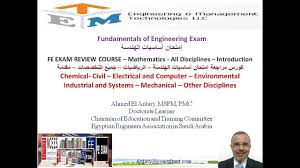 Fe Review Exam All Disciplines Mathematics Introduction Engineering Exam Engineering Ethics Exam Review