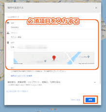 初心者でも簡単 Googleマップに店舗情報を登録する方法