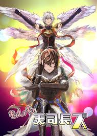 もしも天司長ズ [ミカ・スズキ(鈴木美香)] グランブルーファンタジー - 同人誌のとらのあな女子部全年齢向け通販