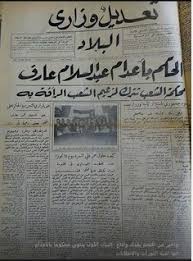 البلاد العراقية آذار مارس 1959 Egypt History Old Advertisements Baghdad