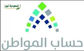 موعد صرف رواتب السعودية حسب التقويم الميلادي 2021 ، موعد حساب المواطن ، صرف رواتب التقاعد ، جدول موعد صرف الرواتب 2021 حساب المواطن متى ينزل. Ù…ÙˆØ¹Ø¯ ØµØ±Ù Ø­Ø³Ø§Ø¨ Ø§Ù„Ù…ÙˆØ§Ø·Ù† Ø¨Ø§Ù„Ù‡Ø¬Ø±ÙŠ Ùˆ Ø±Ø§Ø¨Ø· Ø¬Ù…ÙŠØ¹ Ø§Ø³Ù…Ø§Ø¡ Ø§Ù„Ù…Ù‚Ø¨ÙˆÙ„ÙŠÙ† ÙÙŠ Ø­Ø³Ø§Ø¨ Ø§Ù„Ù…ÙˆØ§Ø·Ù† Ø§Ù„Ø³Ø¹ÙˆØ¯ÙŠØ© Ù†ÙŠÙˆØ²