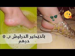 العناية بالقدمين ونصائح للمبتدئات بادكير الدراوش youtube dry heels heels beauty skin care routine