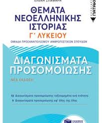 Παρακαλούμε συνδεθείτε για να γράψετε μία κριτική. G Lykeioy Booktown Gr