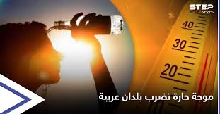 توقعات الاحوال الجوية و حالة طقس اليوم و غدا و احوال الطقس لـ 14 يوم في القاهرة و مصر و موقعك وكافة المناطق والمدن في الوطن العربي والعالم ، بالإضافة الى اخبار الطقس اليوم. ØªØ­Ø°ÙŠØ±Ø§Øª Ø±Ø³Ù…ÙŠØ© Ù…Ù† Ø§Ø±ØªÙØ§Ø¹ Ø¯Ø±Ø¬Ø© Ø§Ù„Ø­Ø±Ø§Ø±Ø© ÙÙŠ Ø¯ÙˆÙ„ Ø§Ù„Ø®Ù„ÙŠØ¬ Ø§Ù„Ø¹Ø±Ø¨ÙŠ ÙˆÙ…ØµØ± Ù…ØªØ¬Ø§ÙˆØ²Ø© Ø§Ù„Ø¹ØªØ¨Ø§Øª Ø§Ù„Ù‚ÙŠØ§Ø³ÙŠØ© ÙˆÙ…ÙˆØ¬Ø© ÙØ²Ø¹ Ø¹Ù„Ù‰ ÙˆØ³Ø§Ø¦Ù„ Ø§Ù„ØªÙˆØ§ØµÙ„ ÙˆÙƒØ§Ù„Ø© Ø³ØªÙŠØ¨ Ø§Ù„Ø¥Ø®Ø¨Ø§Ø±ÙŠØ©