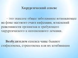 Sepsis happens when an infection you already have triggers a chain reaction throughout your body. Hirurgicheskij Sepsis Hirurgicheskij Sepsis Eto Tyazheloe