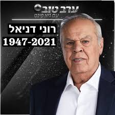 רוני דניאל, הפרשן לענייני צבא וביטחון של חדשות 12 מאז יום הקמתה, הלך לעולמו בגיל 73.ראש הממשלה נפתלי בנט, מיהר להביע את צערו. Dit2oee7yukn1m
