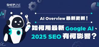 AI Overview 最新更新！教你用最新Google AI、2025 SEO 有何 ...