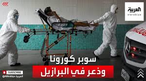 فيروس كورونا يضرب منتخب فنزويلا. Ø°Ø¹Ø± ÙÙŠ Ø§Ù„Ø¨Ø±Ø§Ø²ÙŠÙ„ Ø¨Ø¹Ø¯ Ø¸Ù‡ÙˆØ± Ø³ÙˆØ¨Ø± ÙƒÙˆØ±ÙˆÙ†Ø§ Youtube