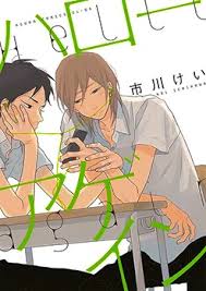 ハローアゲイン [Hello Again] by Kei Ichikawa