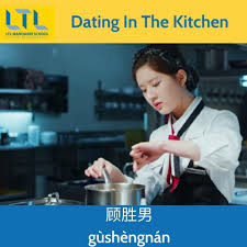 Working at the zijing hotel, gu sheng nan was an underestimated commis inside the kitchen. Dating In The Kitchen 2020 An Addictive Rom Com You Must Watch