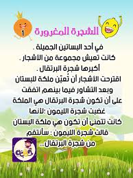 الشجرة المغرورة والصياد الفقير قصص خيالية شيقة للاطفال قبل النوم