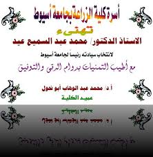 كلية الزراعة جامعة أسيوط الصفحة الرئيسية arabic calligraphy faculties agriculture