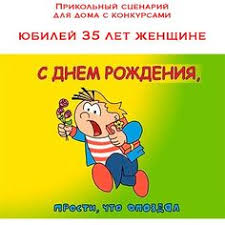 смешные сценки на день рождения для детей 12 лет Posmotret I Skachat S Yandeks Diska Idei Dlya Yubileya Den Rozhdeniya I Znaki