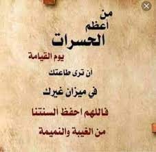 جزاء النميمة والغيبة talking quotes arabic words islam