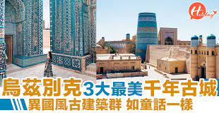 Usmonlilar imperiyasidagi yahudiylar tarixi — usmonlilar imperiyasida istiqomat qilgan yahudiy xalqlarining tarixi. ä¸€åƒé›¶ä¸€å¤œç«¥è©±åœ‹åº¦ çƒèŒ²åˆ¥å…‹å¿…åŽ»æœ€ç¾Žå¤åŸŽéºå€ æ»¿æ»¿é¦¬è³½å…‹ç£ç£š è¯éº—å»ºç¯‰ Holidaysmart å‡æœŸæ—¥å¸¸