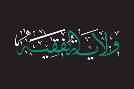 So you probably think chess is old and boring, right. Guardianship Of The Islamic Jurist Wikipedia