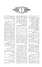 تحميل كتاب المنجد في اللغة Pdf مكتبة نور لتحميل الكتب الإلكترونية
