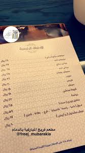 مدينة الخبر Pa Twitter ما اتوقع يحتاج تروحون الكويت وعندنا مطعم فريج المباركية للمأكولات الكويتية حياك الله في موقعهم بالدمام حي الفيصلية شارع أبو بكر الصديق Https T Co Cs5kdxjzj7 قسم للعائلات وقسم