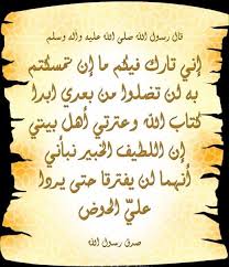 مصادر السنة التي أوردت حديث الثقلين كتاب شيعة الامام علي عليه السلام Facebook