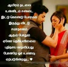 Pin By Mugesh On À®¤à®® À®´ À®à®µ À®à®µ À®¯à®® Love Husband Quotes Love Quotes For Wife Romantic Quotes For Husband Start acting now as failing to do so will put your apart from these sweet love quotes for husbands, you might also want to check out our collections of happy and marriage quotes. love husband quotes