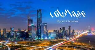 خطوات التسجيل في الغرفة التجارية بالرياض الخدمات الإلكترونية سعودية نيوز