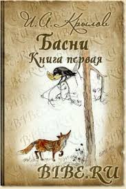вечера на хуторе близ диканьки ночь перед рождеством аудиокнига Krylov Basni Kniga 1 Knigi Audioknigi Knigi Onlajn
