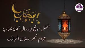إذا كنت تبحث عن صور بطاقات تهنئة رمضان متنوعة بين الدعاء والتهانى لإعادة إرسالها للأصدقاء أو الأهل والمعارف إليك مجموعة مخصصة من بطاقات. Ø£ÙØ¶Ù„ Ù…ÙˆÙ‚Ø¹ ØªÙ‡Ù†Ø¦Ø© Ø¨Ù…Ù†Ø§Ø³Ø¨Ø© Ø±Ù…Ø¶Ø§Ù† Ø§Ù„Ù…Ø¨Ø§Ø±Ùƒ Sam Plus