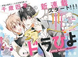Color Page of the New Series 'Dorahiyo - Isekai no Ryuu wa Watashi no Nade  Nade ni Yowai Mitai desu' in the Latest Issue of Hana to Hume : r/hoejos