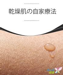 乾燥肌の自然療法 みんな健康 自然療法 顔 乾燥 健康