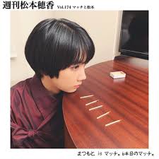週刊 松本穂香はinstagramを利用しています 着火するか 今夜 着火するのか 出演ドラマ 竜の道 は 今夜21 00 oaです 週刊松本穂香 マッチ 松本穂香 竜の道 新米記者松本穂香です 君が世界のはじまり 青くて痛くて脆い みをつくし料理帖 君は彼方