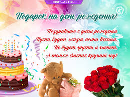 Денег у тебя в достатке, их желать не буду я, пожелаю жизни сладкой, чтобы множилась семья. S Dnem Rozhdeniya Besplatnye Otkrytki I Animaciya