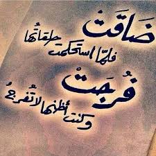 ØµÙˆØ± Ø¹Ù† Ø§Ù„Ø¶ÙŠÙ‚ ÙˆØ§Ù„Ù‡Ù… Ø¯Ø¹Ø§Ø¡ Ø§Ù„Ø¶ÙŠÙ‚ Ù…ÙƒØªÙˆØ¨ Ø¹Ù„Ù‰ ØµÙˆØ± Ø¯Ø¹Ø§Ø¡ Ø§Ù„Ø¶ÙŠÙ‚