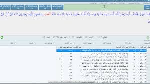 برنامج إحصاء القرآن الكريم الإصدار 4 الإصدار الذهبي