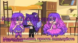 Наркомания из тик тока  gacha club  #10. Gacha Life Videos Home Facebook