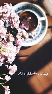 مما راق لي arabic quotes coffee words calligraphy quotes love