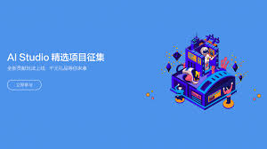 百度飞桨星河社区