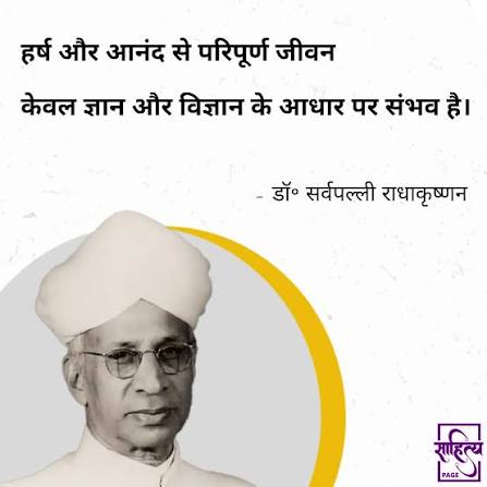 हर्ष और आनंद से परिपूर्ण जीवन केवल ज्ञान और विज्ञान के आधार पर संभव है। &ndash;  डॉ० सर्वपल्ली राधाकृष्णन . #hindiquotes #sarvepalliradhakrishnan #hindi # quotes #motivation ...