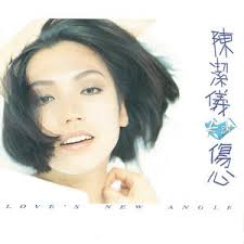 喜欢你- song and lyrics by Kit Chan