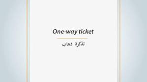 مفردات السفر Archives انجليزي Inglizy