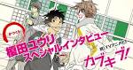 カブキブ！