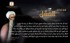 أبو بكر الرازى الأقتباس هو النقل الحرفي من المصدر ولا يزيد عن عشرة أسطر. ÙÙŠ ÙØ¶Ù„ Ø§Ù„Ø¹Ù‚Ù„ ÙˆÙ…Ø¯Ø­Ù‡ Ø§Ù„Ø· Ø¨ÙŠØ¨ Ø£Ø¨Ùˆ Ø¨ÙƒØ± Ø§Ù„Ø± Ø§Ø²ÙŠ Science Quotes Arabic Quotes Quotes